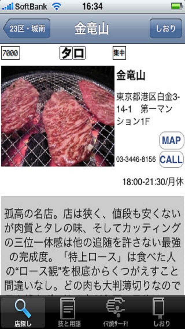 YAKINIKU 101 | スクリーンショット