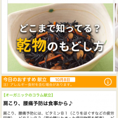 食事を見直す！栄養バランス・健康レシピアプリ5選のアイコン