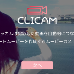 目的に合わせて活用！思い通りの動画撮影ができる人気アプリ5選のアイコン