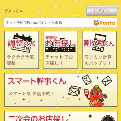 合コン初心者必見！合コンや飲み会で活躍するアプリ5選のアイコン