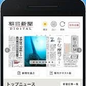 隙間時間で情報通に！スマホで読める新聞アプリ5選のアイコン