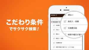 フロムエーでバイト探し Iphone Androidスマホアプリ ドットアップス Apps