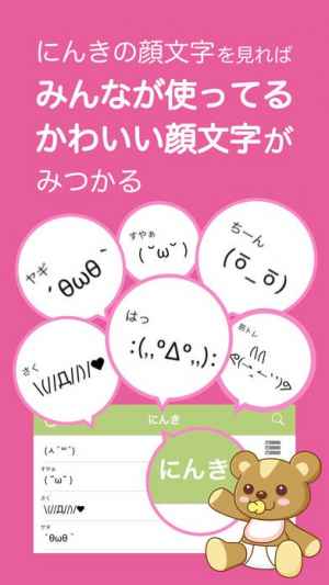 みんなの顔文字辞典 検索できる顔文字アプリ Iphone Androidスマホアプリ ドットアップス Apps