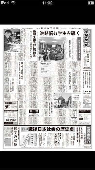 東京大学新聞 | スクリーンショットその2