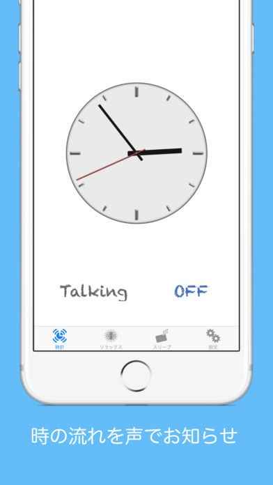 VoiceClock - こえ時計 | iPhone・Android対応のスマホアプリ探すなら.Apps