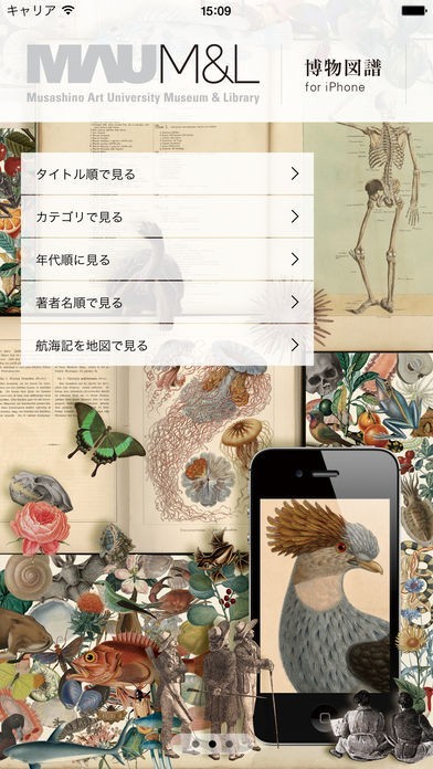 博物図譜 デジタルアーカイブの試み 武蔵野美術大学コレクション 博物図譜とデジタルアーカイブ」（特装本） - 文京経済新聞