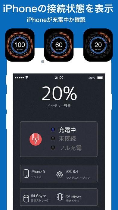 バッテリー残量表示 電池の残量と充電を確認 Iphone Androidスマホアプリ ドットアップス Apps