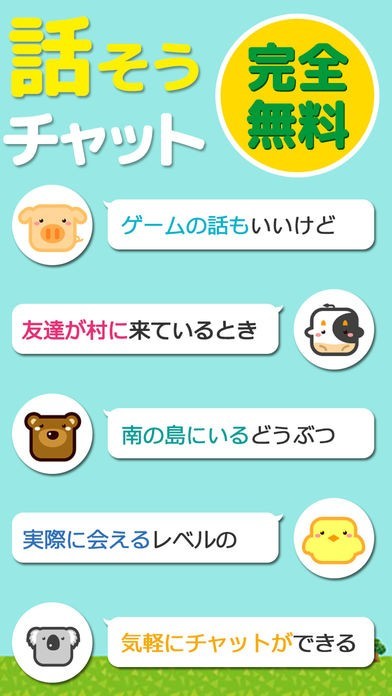 どうぶつの森チャット - 無料のオンライン チャット 掲示板 | スクリーンショットその2