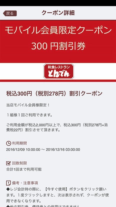 和食レストラン『とんでん』公式アプリ　お得なクーポンが使える無料アプリ | スクリーンショットその2