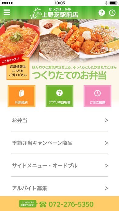 ほっかほっか亭上野芝駅前店 Iphone Androidスマホアプリ ドットアップス Apps