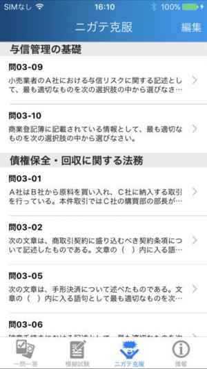 与信管理士認定試験問題集 Iphone Androidスマホアプリ ドットアップス Apps