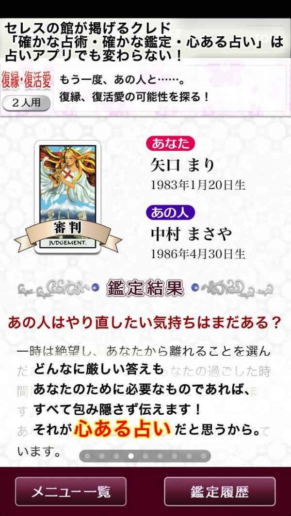 無料相性占い】復縁・離婚・占いカウンセラー優月の恋占いタロット 