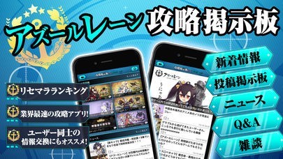 攻略掲示板 for アズールレーン | スクリーンショット