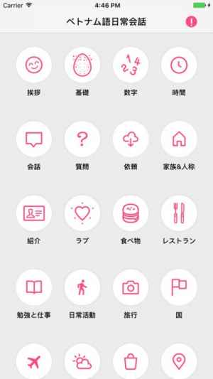 ポケットベトナム語 基礎からマスターできるベトナム語フレーズ集 Iphone Androidスマホアプリ ドットアップス Apps