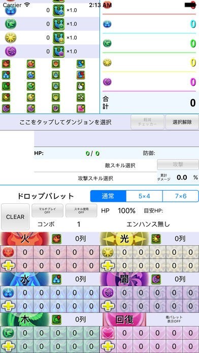 PDC パズドラダメージ計算 | スクリーンショットその2
