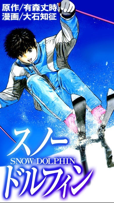 スノードルフィン | スクリーンショットその1