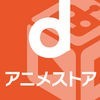 dアニメストア-アニメ見放題サービス アイコン