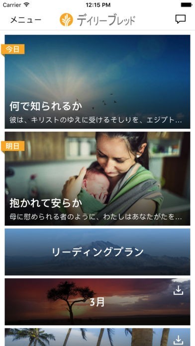 デイリーブレッド多言語対応 | スクリーンショットその1