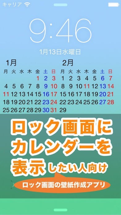 ロック画面カレンダー カレンダー付きの壁紙を作成するアプリ Iphone Android対応のスマホアプリ探すなら Apps
