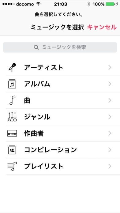 Music@Home | スクリーンショットその2