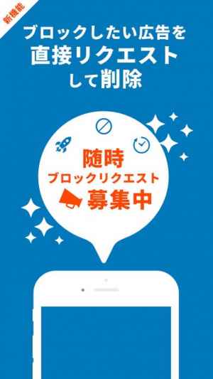 安全にsafari内の広告を消すアプリ 安心広告ブロック Iphone Androidスマホアプリ ドットアップス Apps