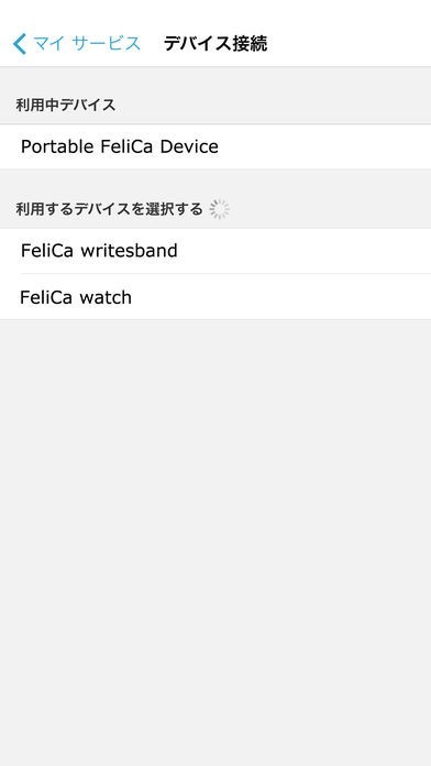 おサイフリンク | スクリーンショットその2