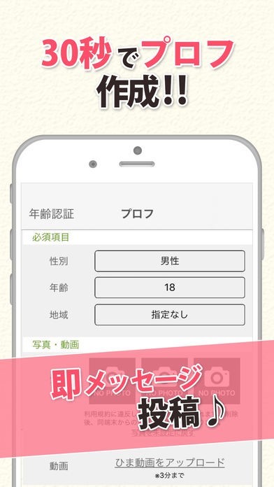 ひまトーークa 完全無料の出会い友達募集掲示板アプリ Iphone Androidスマホアプリ ドットアップス Apps