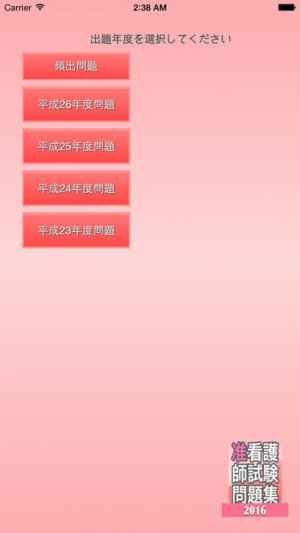 准看護師試験問題集 Iphone Androidスマホアプリ ドットアップス Apps 准看護師試験問題集 Iphone Androidスマホアプリ ドットアップス Apps