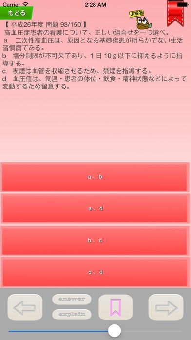 准看護師試験問題集 Iphone Androidスマホアプリ ドットアップス Apps