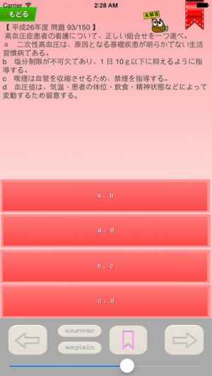 准看護師試験問題集 Iphone Androidスマホアプリ ドットアップス Apps