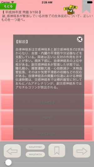 准看護師試験問題集 Iphone Androidスマホアプリ ドットアップス Apps