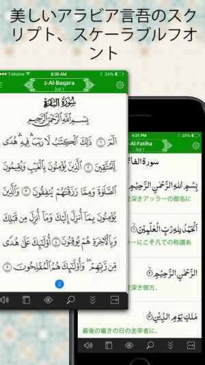コーラン 日本語翻訳 暗唱 解説 イスラム イスラム教徒 القرآن الكريم Iphone Android対応のスマホアプリ探すなら Apps