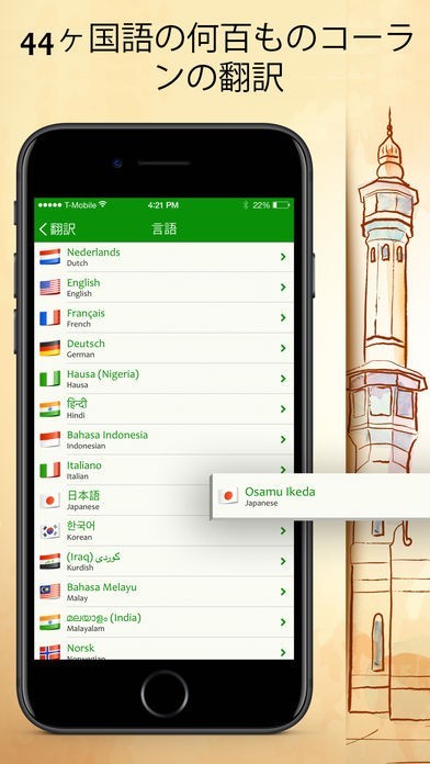 コーラン 日本語翻訳 暗唱 解説 イスラム イスラム教徒 القرآن الكريم おすすめ 無料スマホゲームアプリ Ios Androidアプリ探しはドットアップス Apps