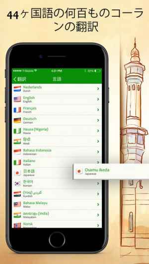 コーラン 日本語翻訳 暗唱 解説 イスラム イスラム教徒 القرآن الكريم Iphone Androidスマホアプリ ドットアップス Apps