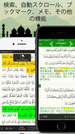 コーラン 日本語翻訳 暗唱 解説 イスラム イスラム教徒 القرآن الكريم Iphone Androidスマホアプリ ドットアップス Apps