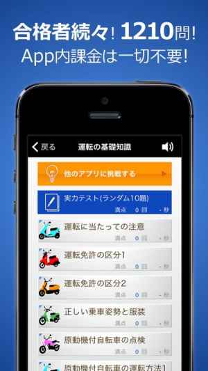 原付き 原付免許試験問題集17 おすすめ 無料スマホゲームアプリ Ios Androidアプリ探しはドットアップス Apps 原付き 原付免許試験問題集17 おすすめ 無料スマホゲームアプリ Ios Androidアプリ探しはドットアップス Apps
