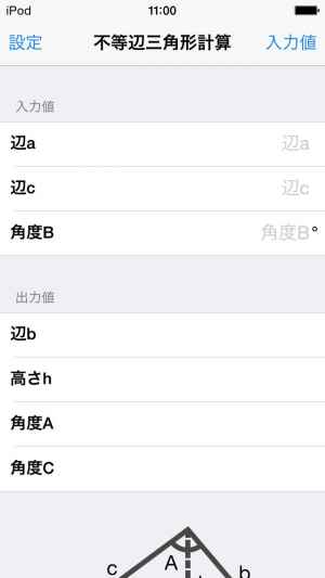 不等辺三角形計算機 Iphone Androidスマホアプリ ドットアップス Apps