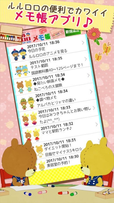 メモ帳 - がんばれ!ルルロロ | スクリーンショットその1