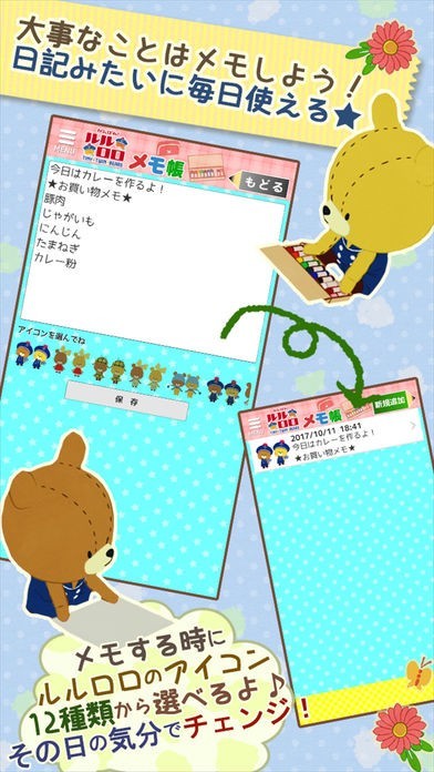 メモ帳 - がんばれ!ルルロロ | スクリーンショットその2