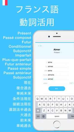 ぺらぺらフランス語動詞活用変化ーどの単語でも活用できる Iphone Androidスマホアプリ ドットアップス Apps