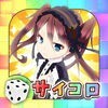 メイドゴッド 〜無料スロット ジャグラー系サイコロ簡単ゲーム〜 アイコン