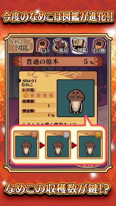 おさわり探偵 なめこ栽培キットDeluxe | iPhone・Android対応の