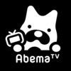 AbemaTV(アベマティーヴィー ) アイコン