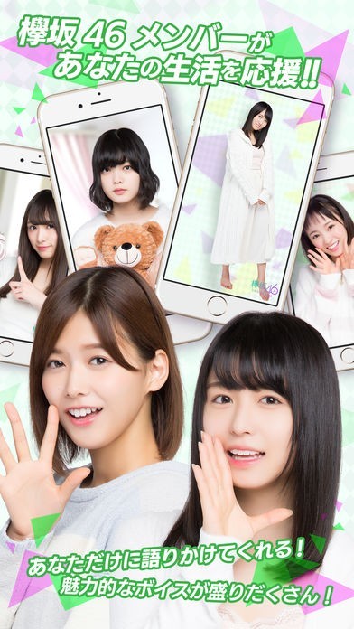 欅坂46〜beside you〜 | iPhone・Android対応のスマホアプリ探す