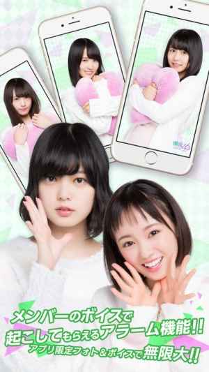 欅坂46 Beside You Iphone Android対応のスマホアプリ探すなら Apps