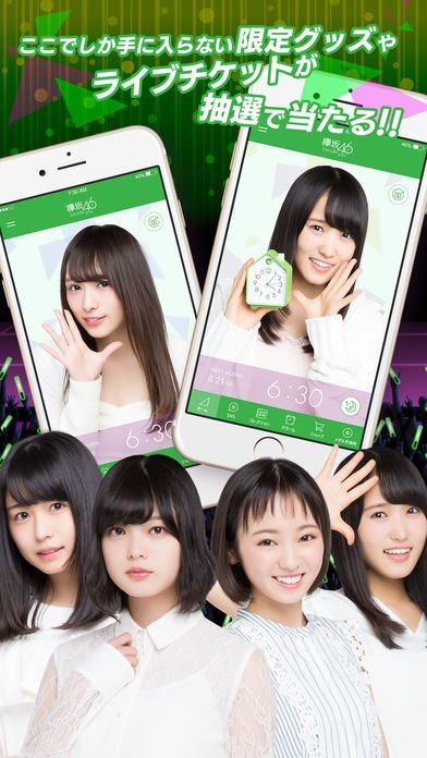 欅坂46〜beside you〜 | iPhone・Android対応のスマホアプリ探す
