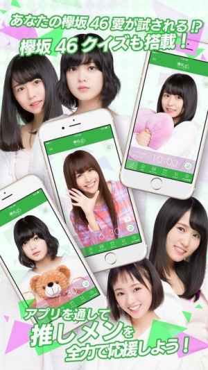 欅坂46 Beside You Iphone Android対応のスマホアプリ探すなら Apps