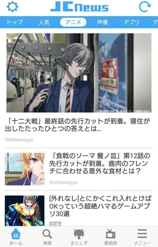 アニメ情報満載のニュースアプリで最新情報をチェック Iphone Android対応のスマホアプリ探すなら Apps
