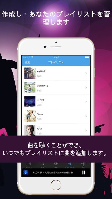 Musicbox 音楽全て無制限聴き放題 Iphone Androidスマホアプリ ドットアップス Apps