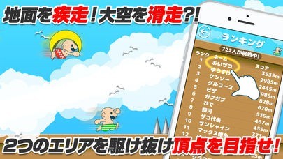 おいザコ！飛べないザコは這いつくばってろ！ 無理ゲーム | スクリーンショット